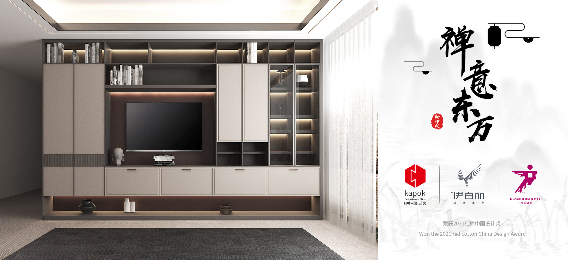 2021紅棉中國設計獎-禪意東方